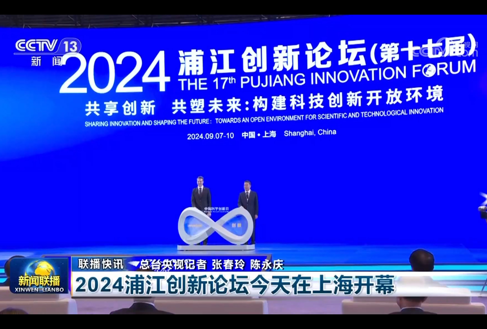 2024浦江创新论坛今天在上海开